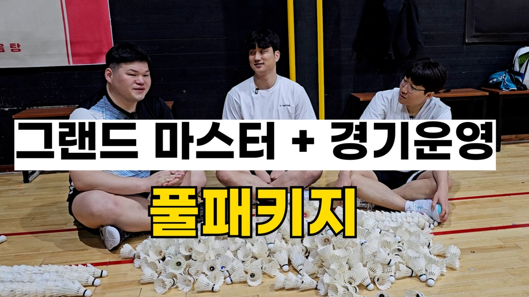 풀패키지 · 멤버십 + 경기운영